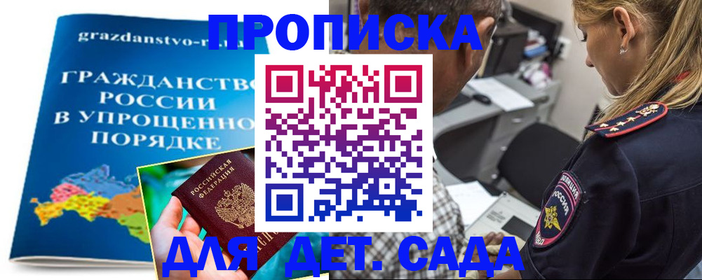 прописка для школы в Гусиноозёрске