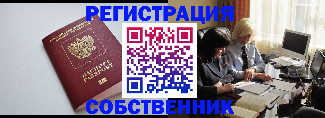 купить прописку в Гусиноозёрске