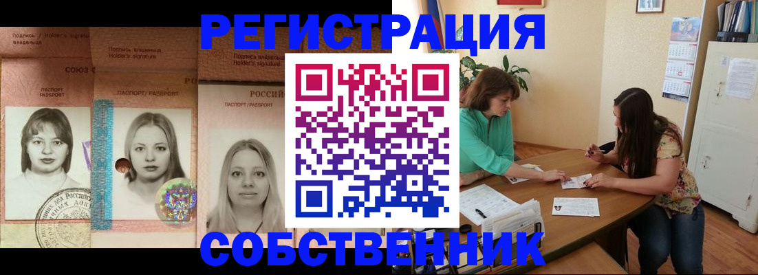 прописка в квартире в Гусиноозёрске