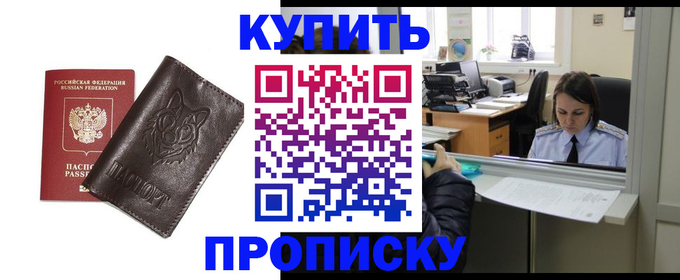 прописка штамп в Гусиноозёрске